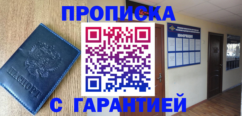 прописка для школы в Карабулаке